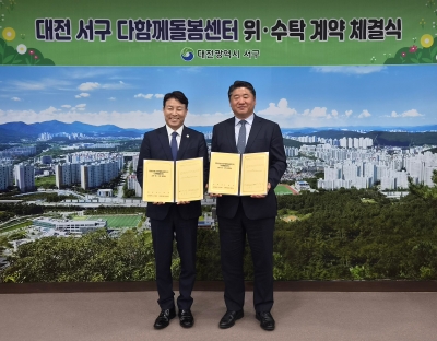 한화포레나대전월평공원2단지 다함께돌봄센터 위·수탁협약 체결