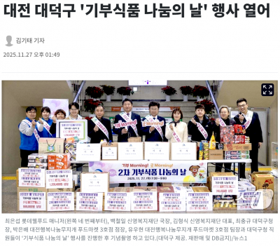 행복나눔 무지개 푸드마켓과 함께하는 대덕구 기부식품 나눔행사 